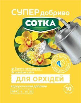 Супер Добриво. Сотка. Для Орхідей 20 г 5212 фото