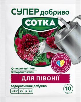 Супер Добриво. Сотка. Для Півоній 20 г 5399 фото