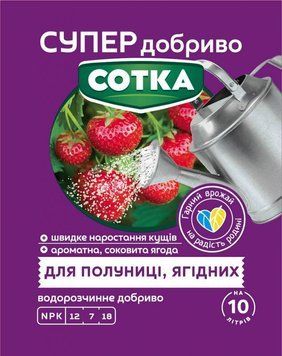 Супер Добриво. Сотка. Для полуниці та ягід 20 г 5221 фото