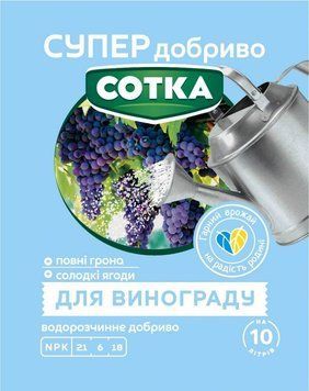 Супер Удобрение. Сотка. Для Винограда 20 г 5201 фото