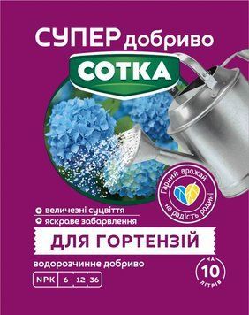 Супер Удобрение. Сотка. Для Гортензий 20 г 5202 фото