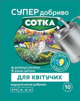 Супер Удобрение. Сотка. Для цветущих 20 г 5211 фото