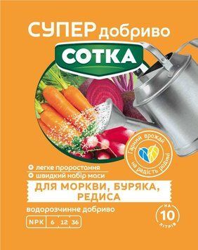 Супер Добриво. Сотка. Для Моркви, Буряків та Редиски 20 г 5209 фото