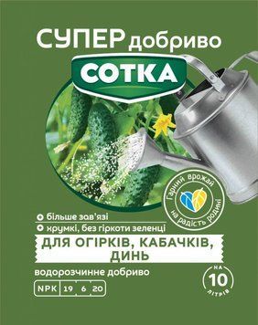 Супер Удобрение. Сотка. Для Огурцов, Кабачков и Дыни 20 г. 5216 фото